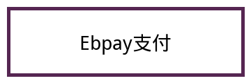 Ebpay支付